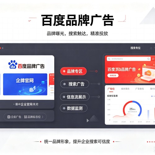 新荣百度品牌广告